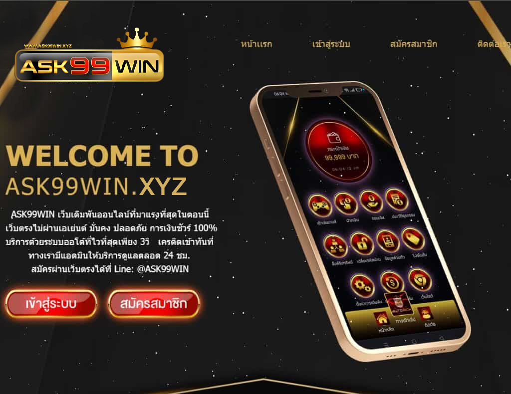 ask99win สมัครสมาชิก