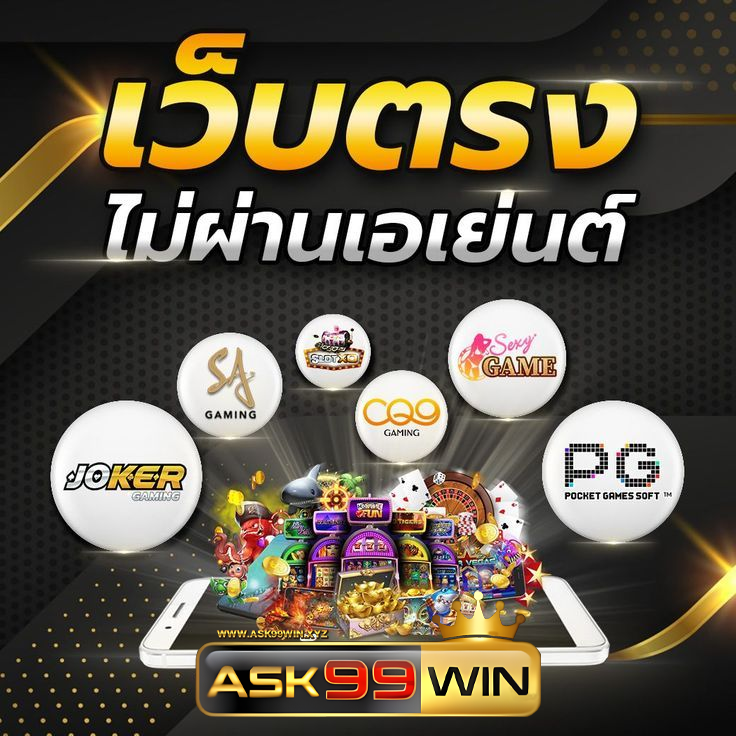 เว็บ ask99win